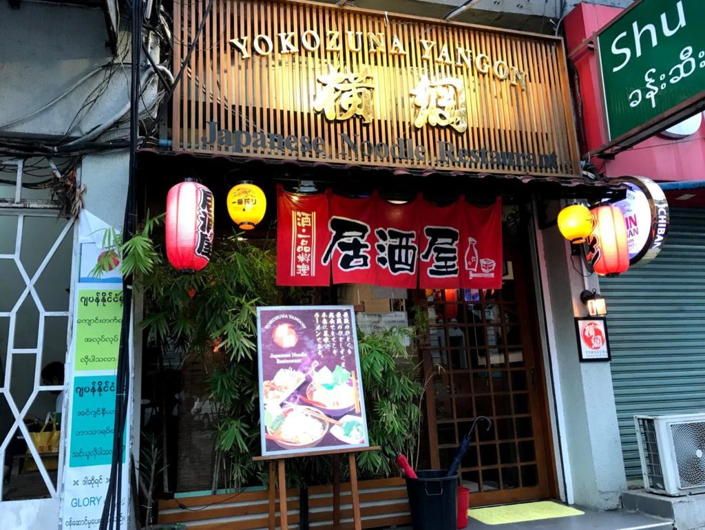 横綱ラーメン外観