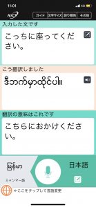 VoiceTra画面