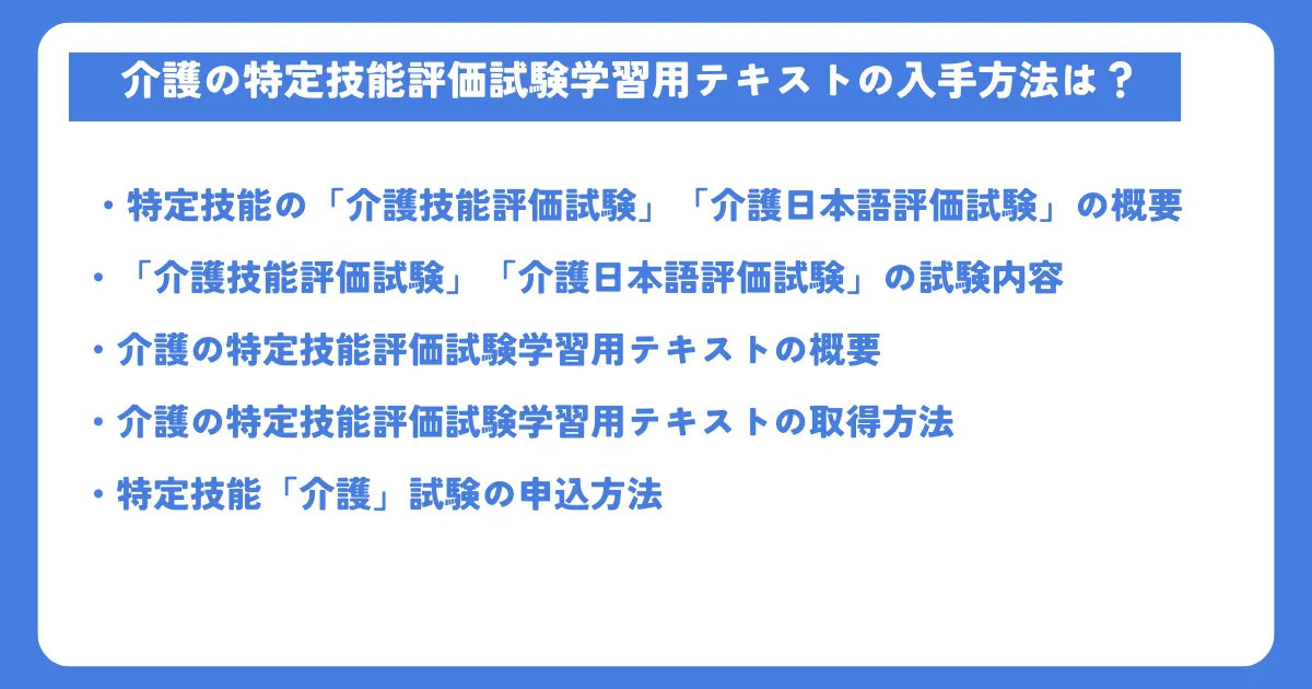 介護の特定技能評価試験と日本語試験