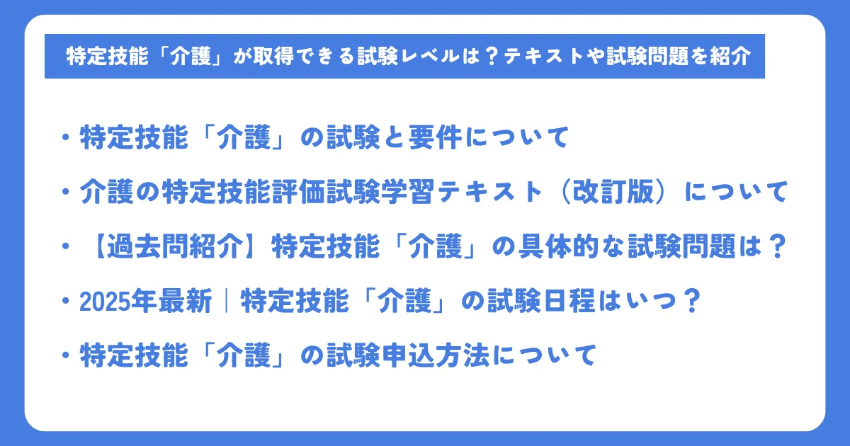 特定技能「介護」が取得できる試験レベルは？テキストや試験問題を紹介