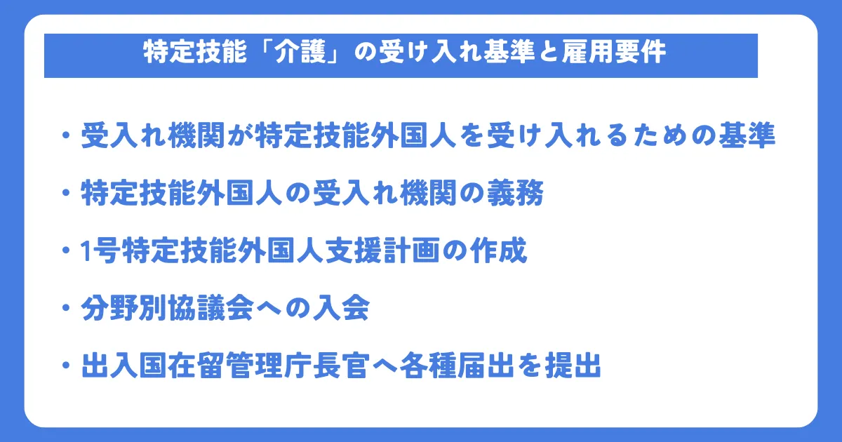 特定技能介護の受け入れ人数上限