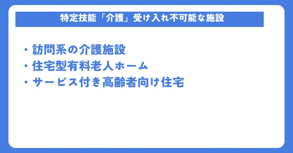 特定技能介護の訪問系サービス要件