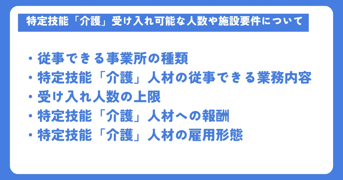 特定技能介護が担当できる業務