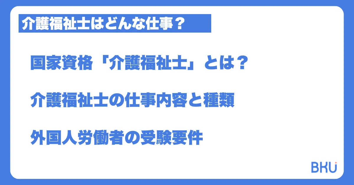介護福祉士はどんな仕事？