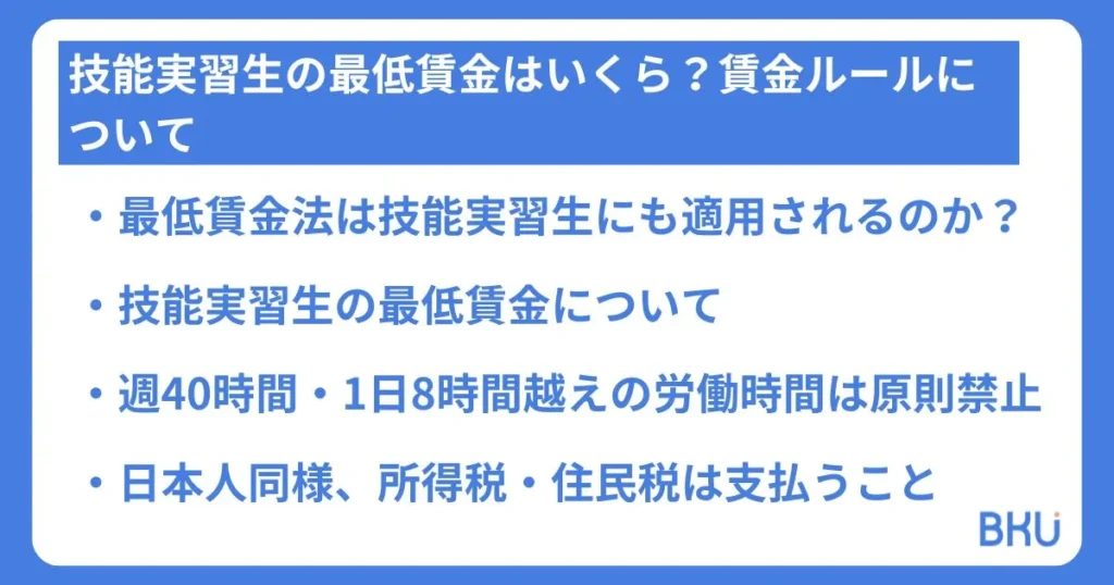 技能実習生の最低賃金や賃金ルールについて