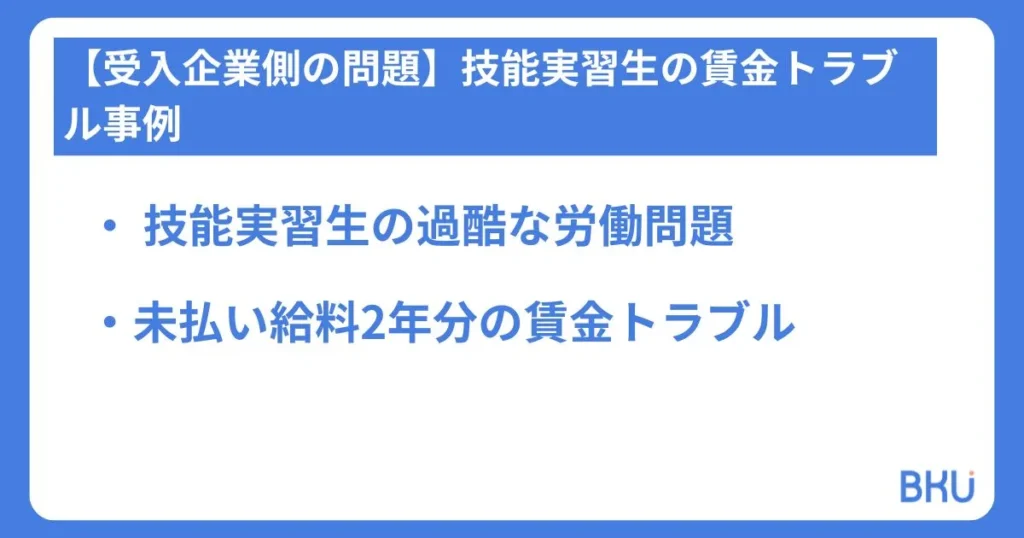技能実習生の賃金トラブル事例