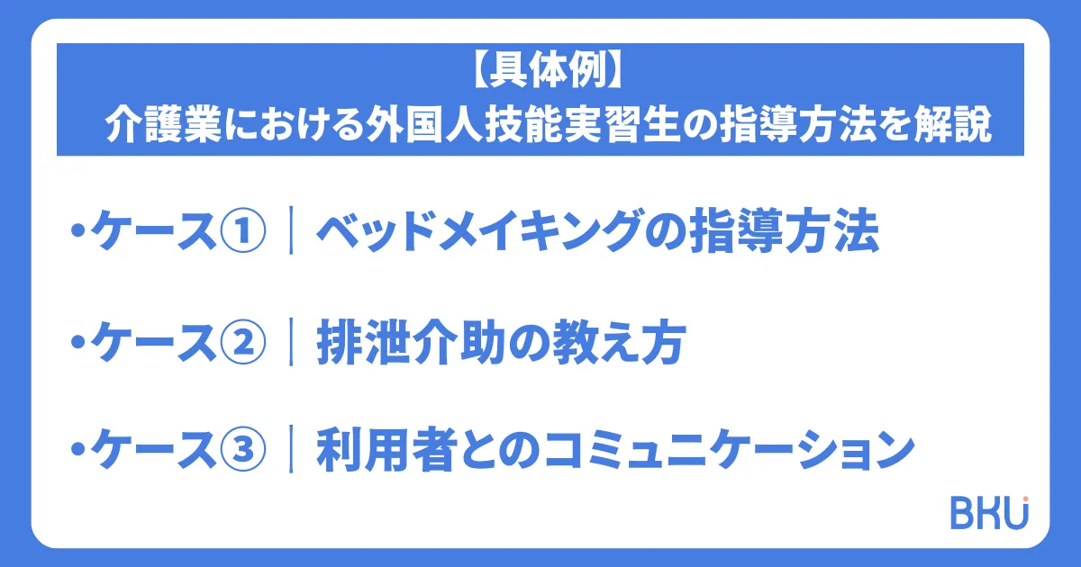 介護業における外国人技能実習生の指導方法を解説