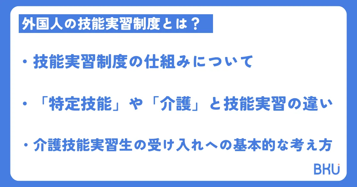 外国人の技能実習制度とは？