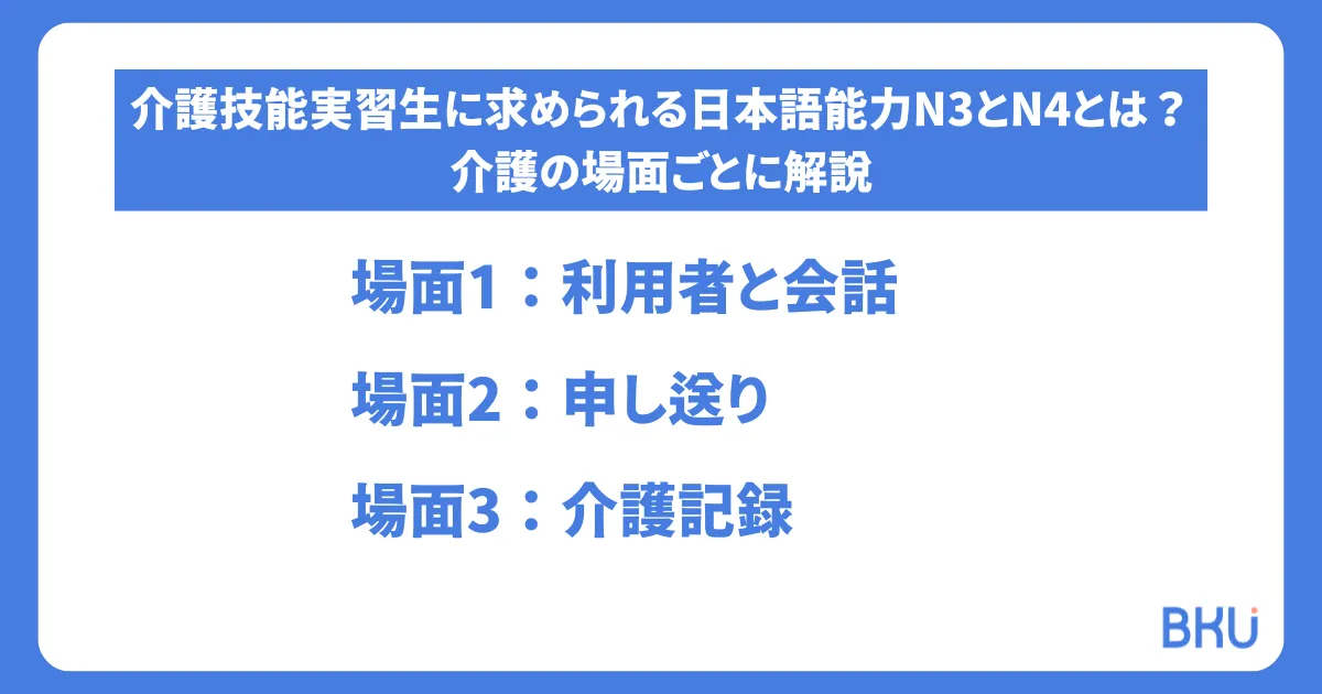 介護技能実習生に求められる日本語能力N3とN4とは？介護の場面ごとに解説