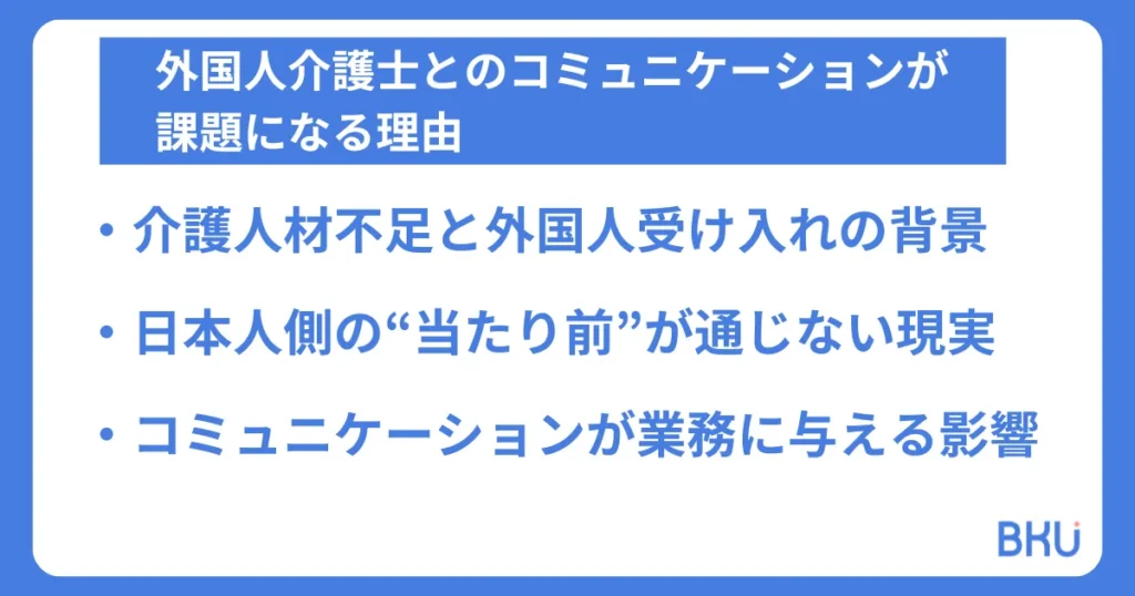 外国人介護職員との会話で、最初に揃えること