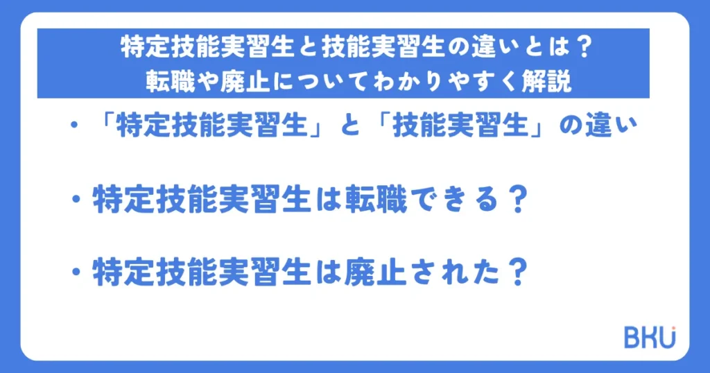 特定技能外国人と技能実習生の違いとは?