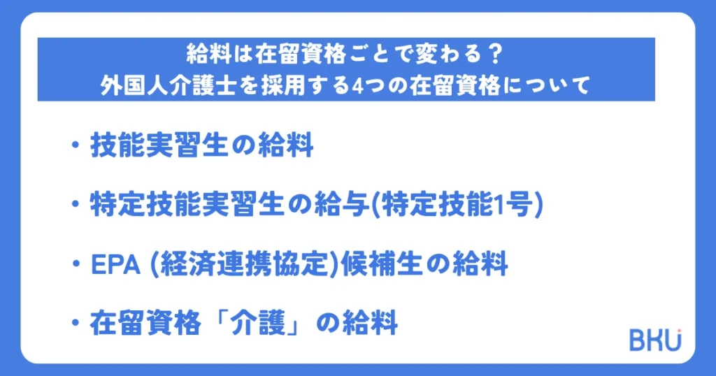 外国人介護士を採用する4つの在留資格について