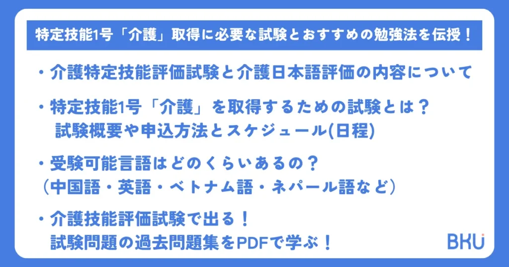 特定技能1号「介護」手時に必要な試験とおすすめの勉強法