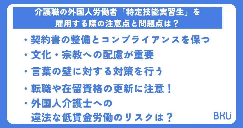 外国人労働者を雇用する際の注意点と問題点