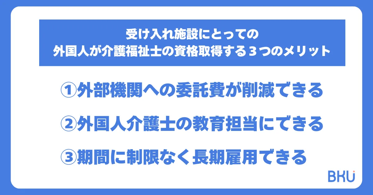 【施設側】外国人が介護福祉士の資格取得がもたらす3つのメリットとは？