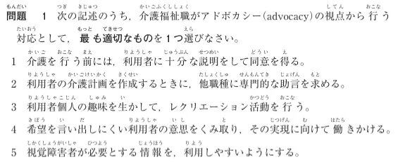 外国人向け介護福祉士試験のふりがな問題