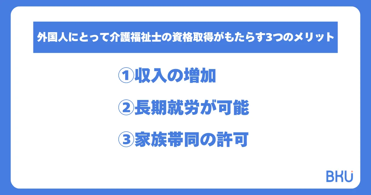外国人にとって介護福祉士の資格取得がもたらす3つのメリットとは？
