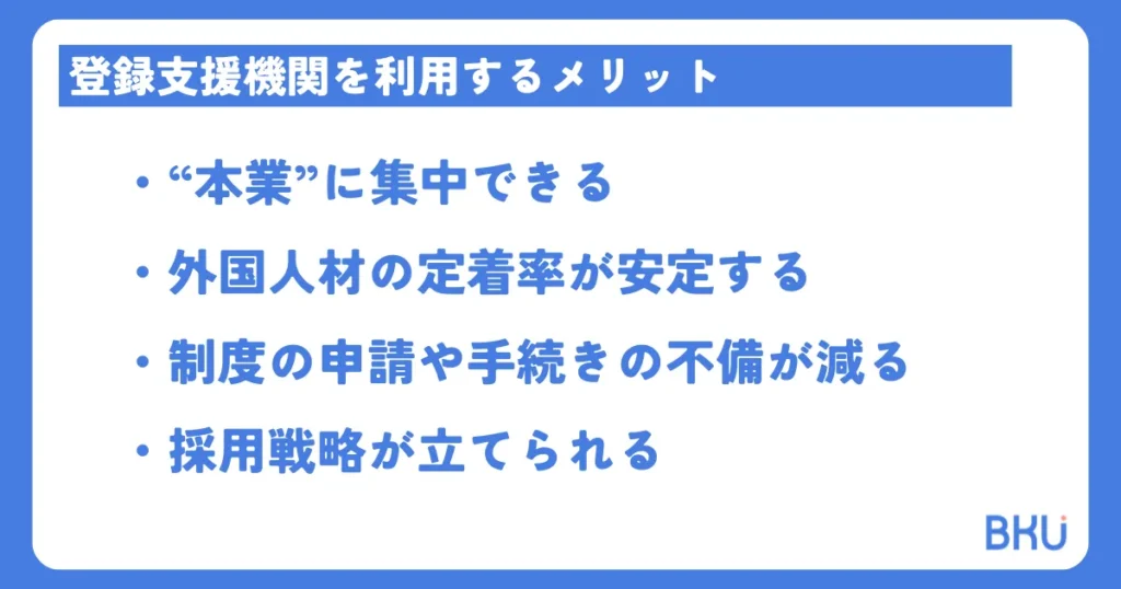 介護施設が登録支援機関を利用するメリット