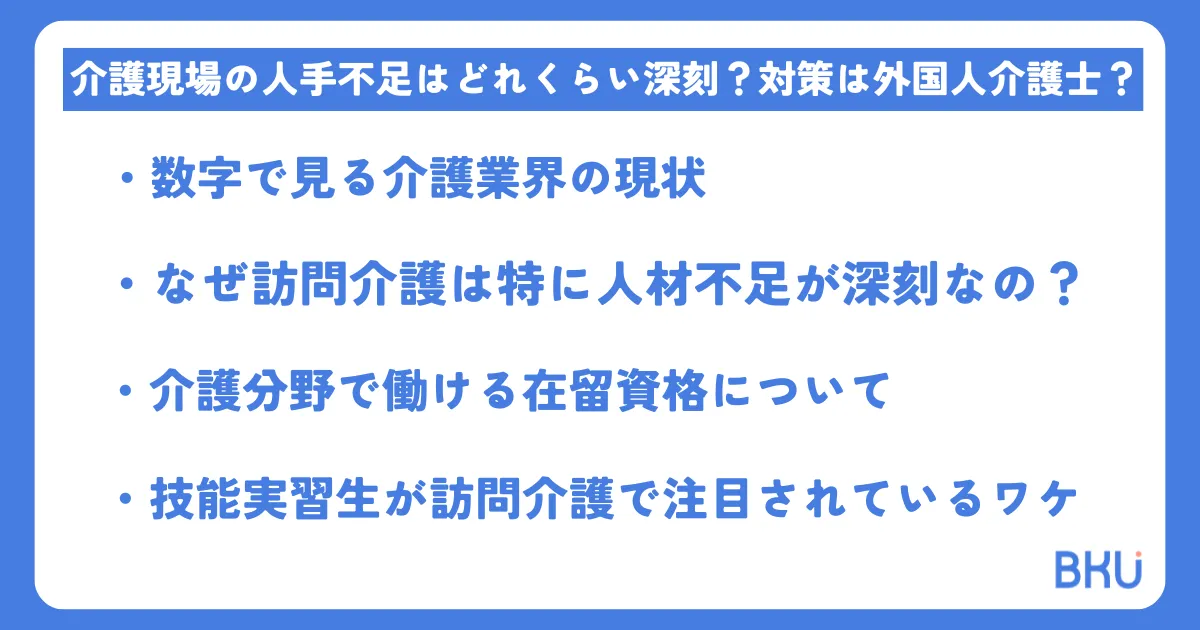 介護の人手不足はどのくらい？