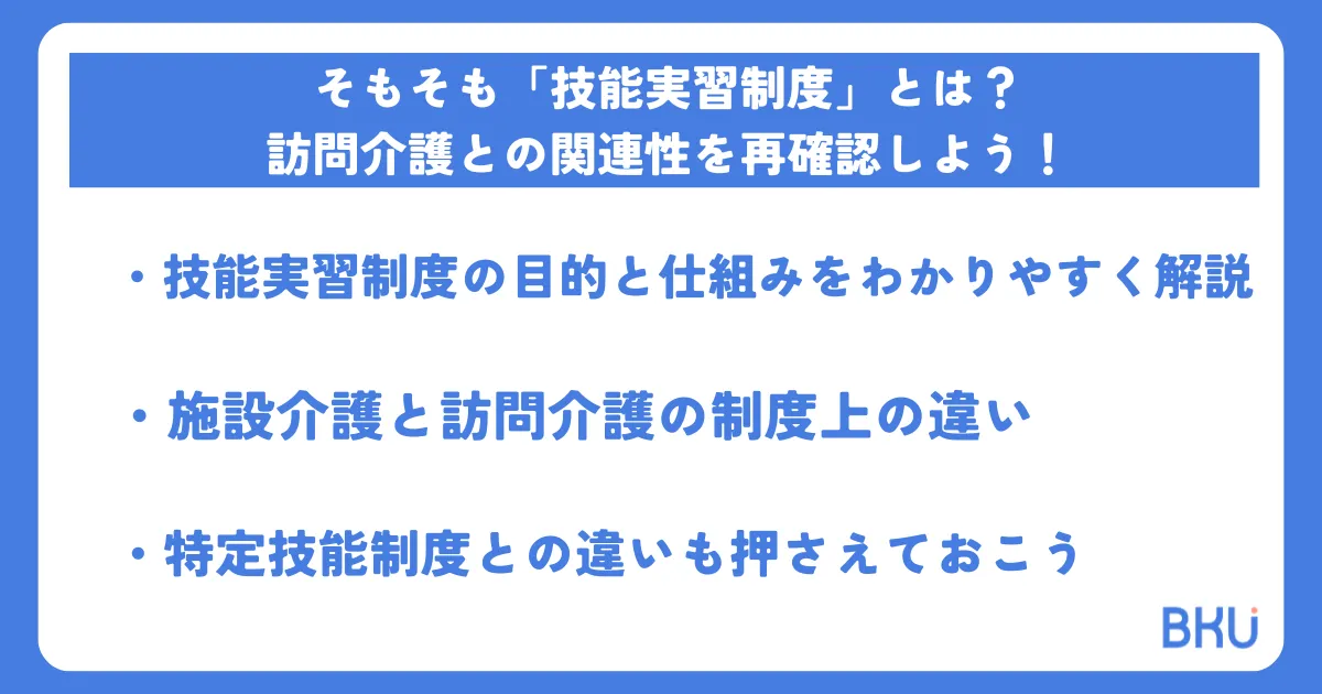 そもそも技能実習制度とは？