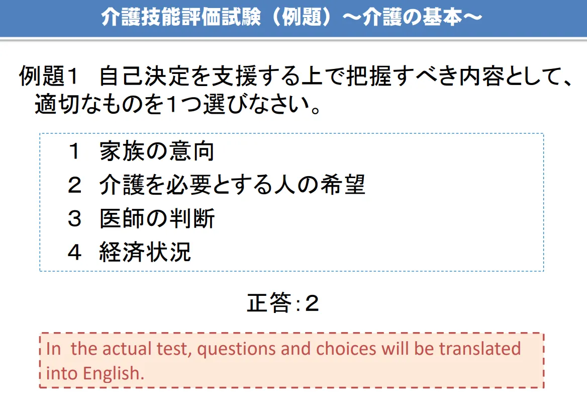 介護技能評価試験（例題）サンプル問題