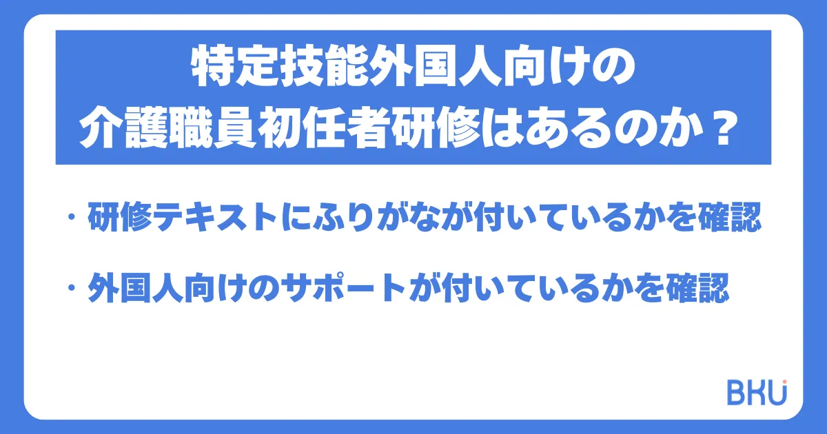 特定技能外国人向けの介護職員初任者研修はあるのか？