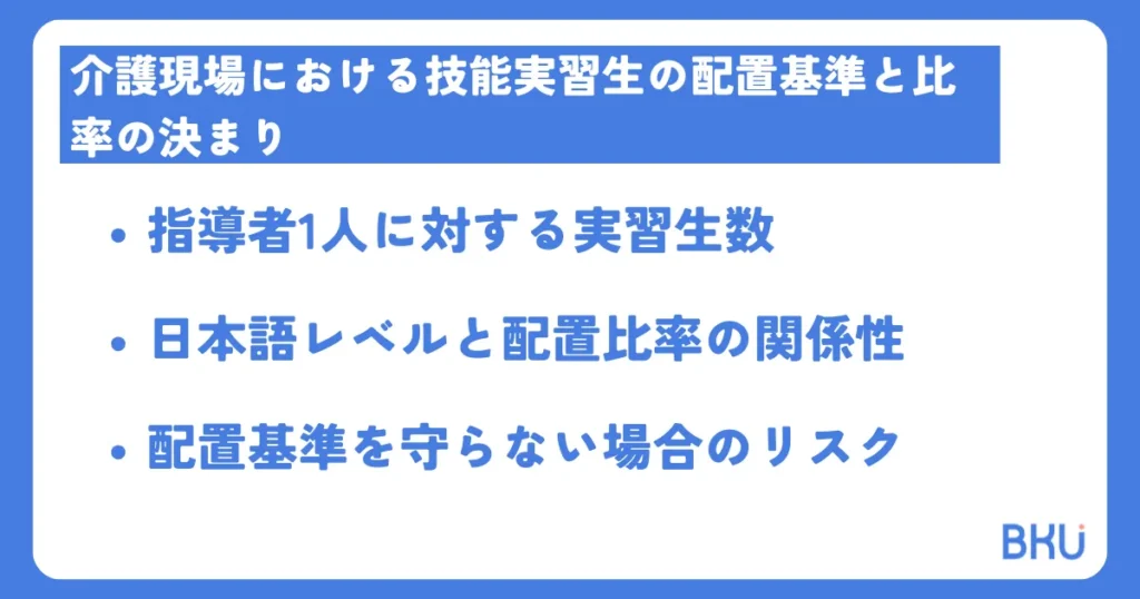 介護現場における技能実習生の配置基準と比率の決まり
