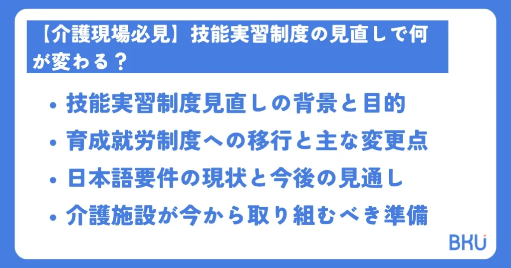 【介護現場必見】技能実習制度の見直しで何が変わる？