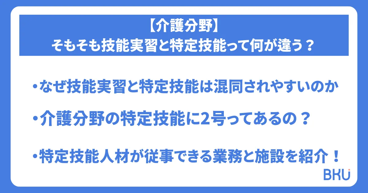 技能実習と特定技能って何が違う？