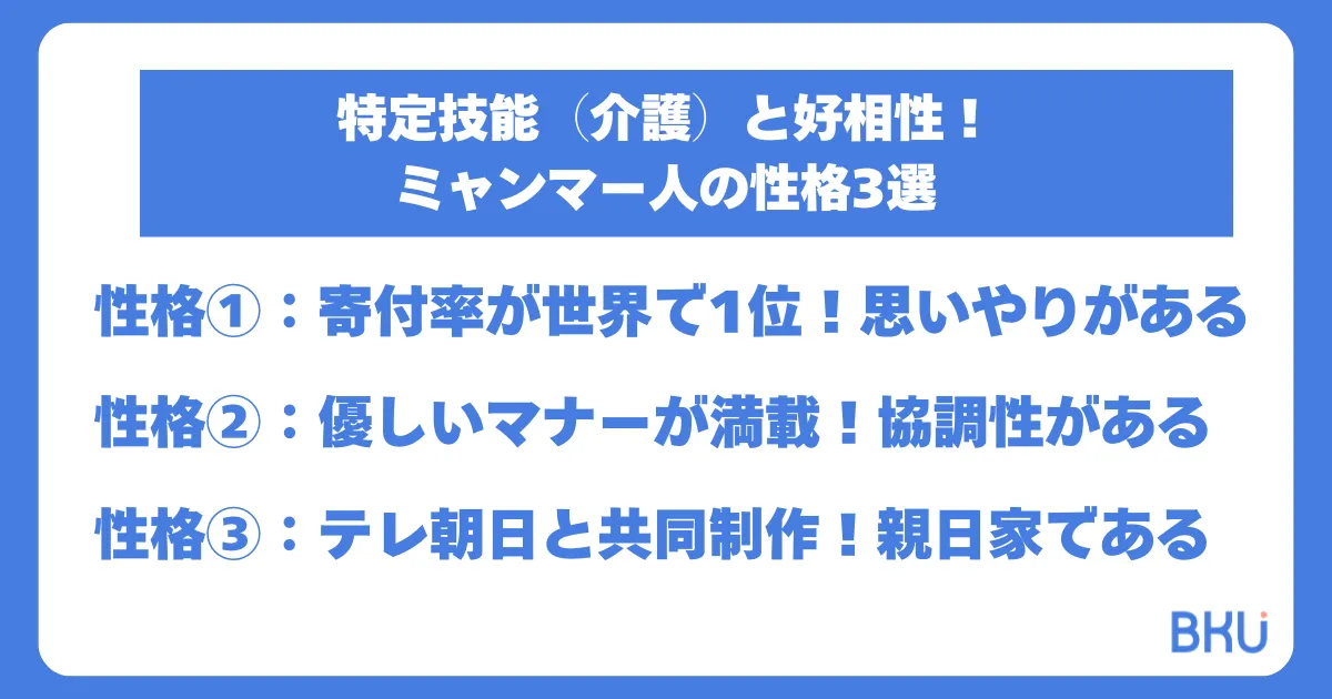 特定技能（介護）と好相性！ミャンマー人の性格3選